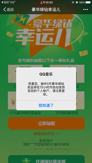 绿钻 (1).PNG