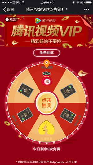 腾讯vip (2).PNG